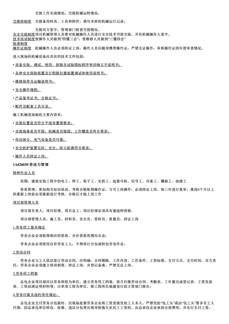 55、项目资源管理.pdf_第3页