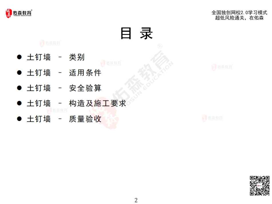 2022.6.11佑森教育闫力齐授课建筑实务《03 深基坑支护 - 土钉墙》专用讲义版权所有侵权必究(1).pdf_第3页