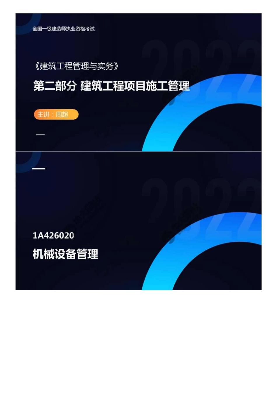 82.1A4200001A426020机械设备管理.mp4.pdf_第1页