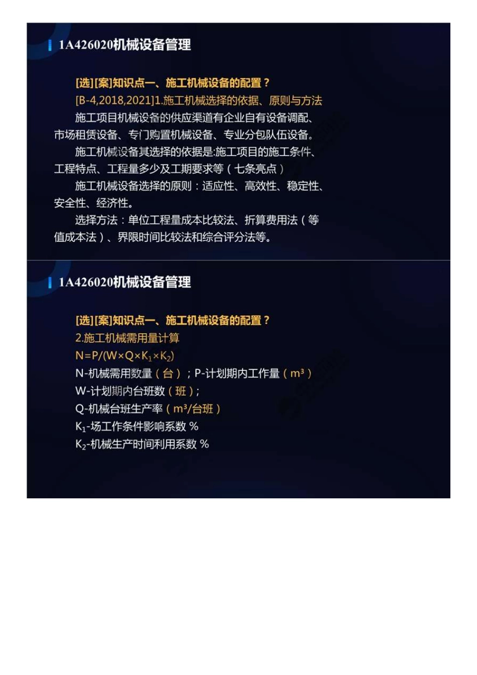 82.1A4200001A426020机械设备管理.mp4.pdf_第2页