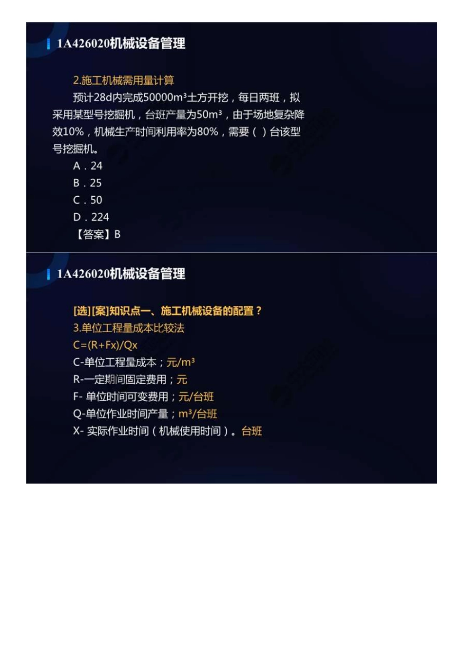 82.1A4200001A426020机械设备管理.mp4.pdf_第3页