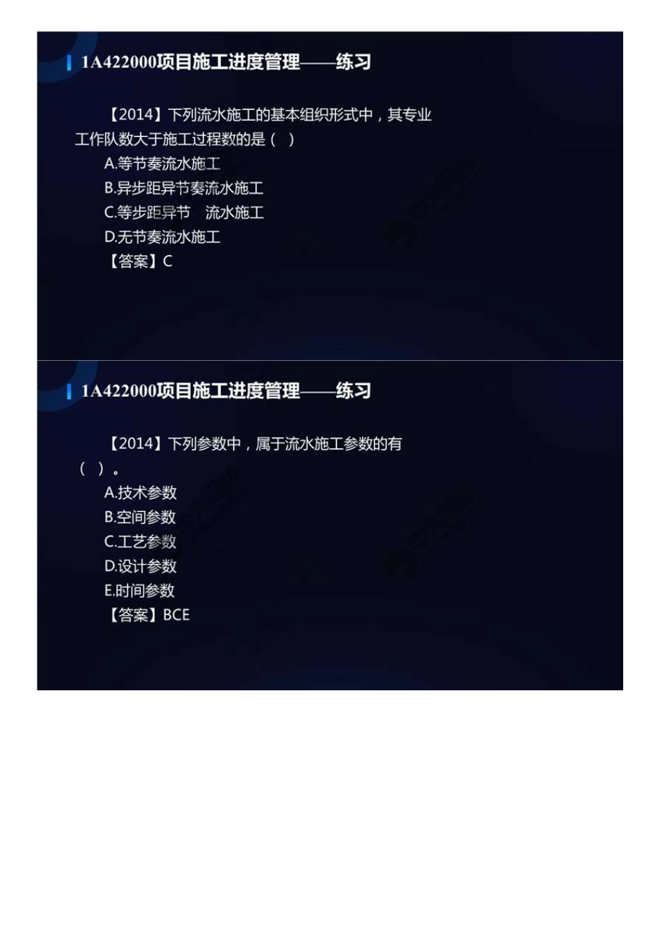 61.1A4200001A422000项目施工进度管理（总结）.mp4.pdf_第3页