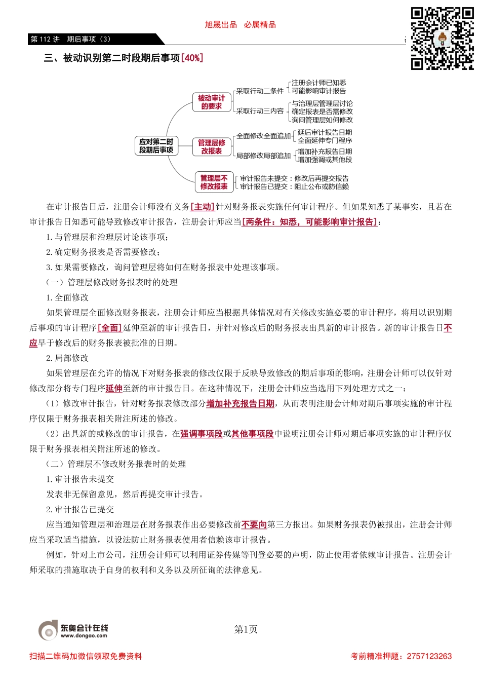 112_期后事项（3）.pdf_第1页