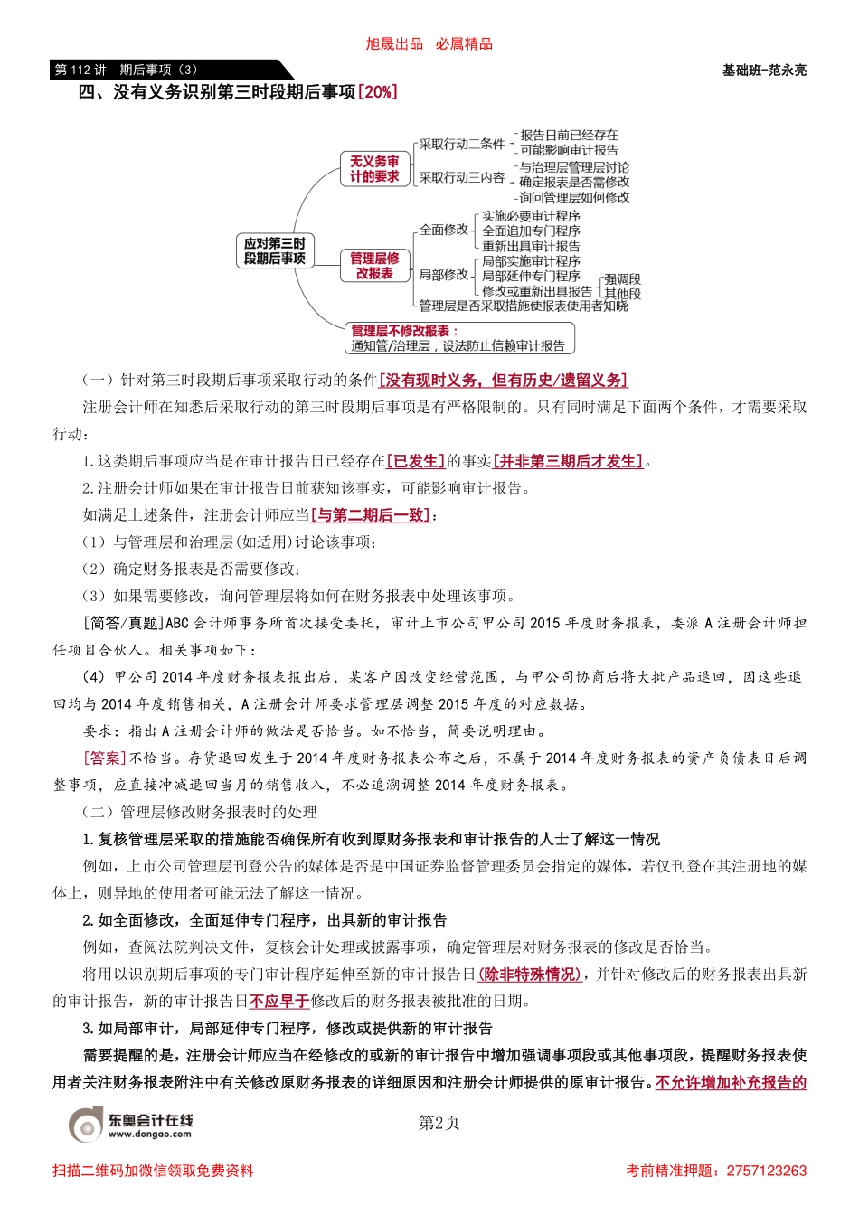 112_期后事项（3）.pdf_第2页