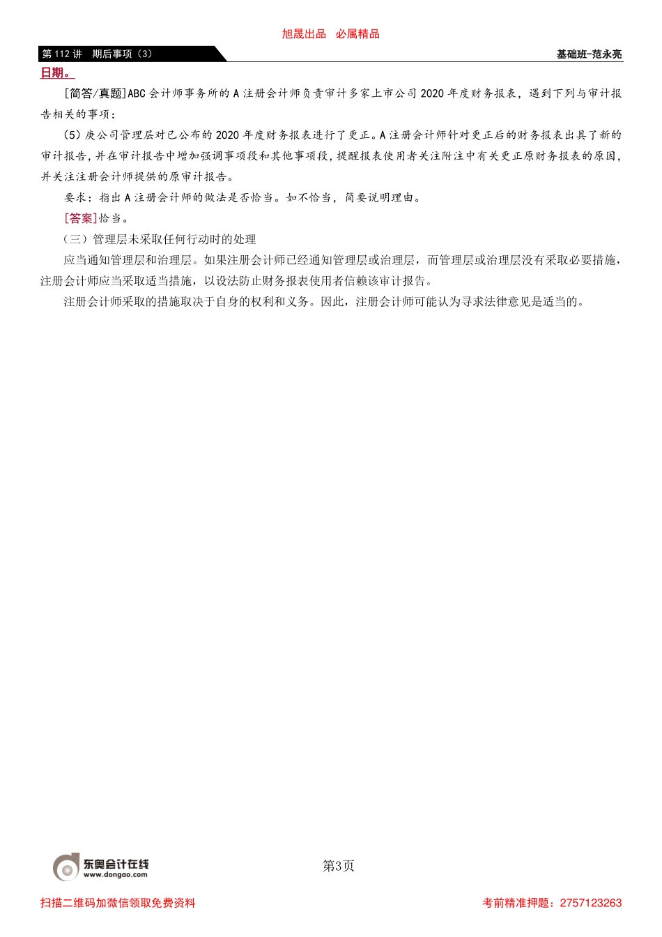 112_期后事项（3）.pdf_第3页