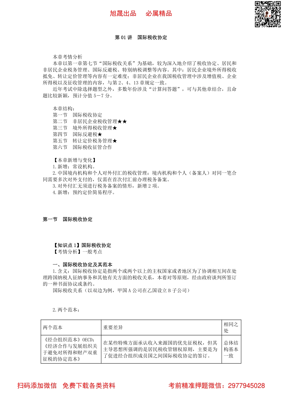 0604第04讲　股东权利_Password_Removed.pdf_第1页