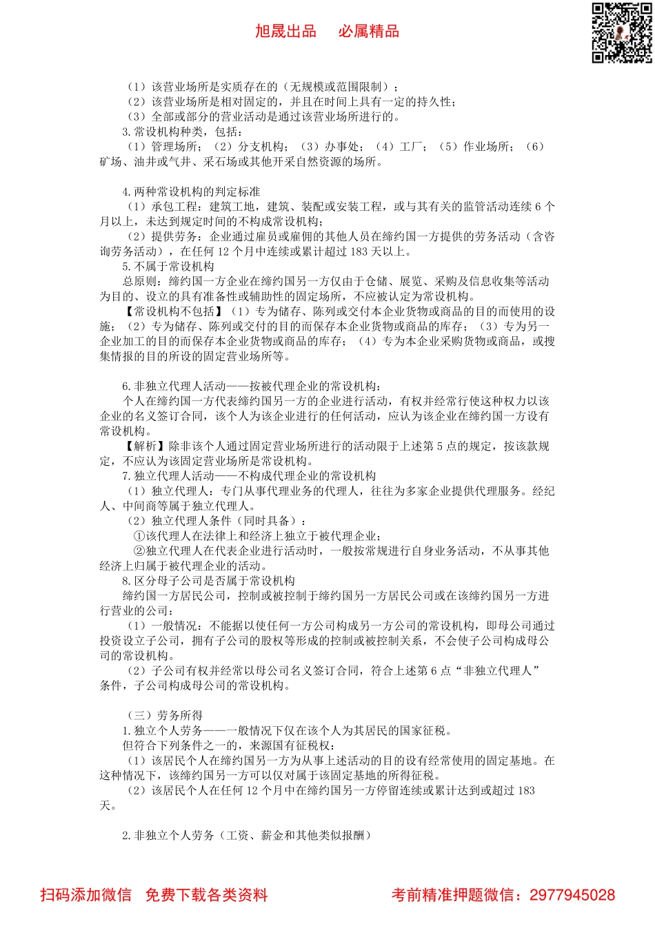 0604第04讲　股东权利_Password_Removed.pdf_第3页