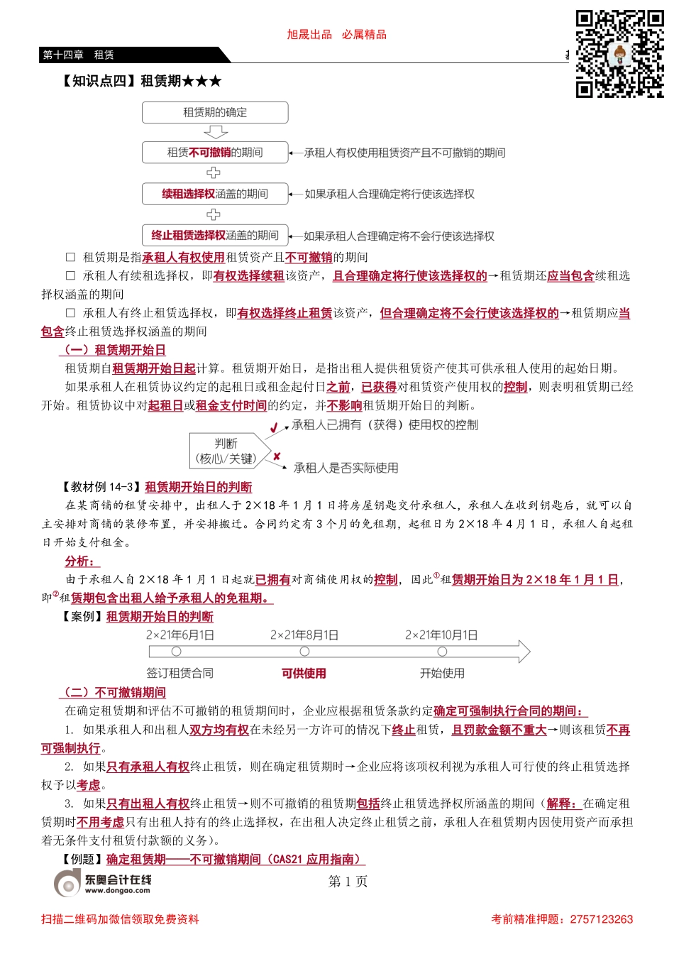 79_租赁期.pdf_第1页