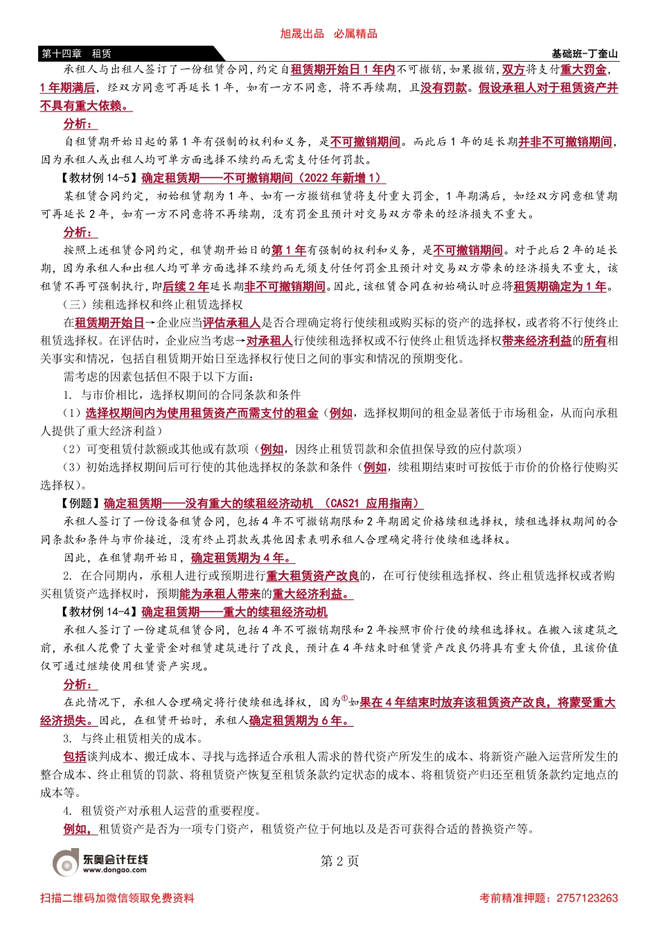 79_租赁期.pdf_第2页