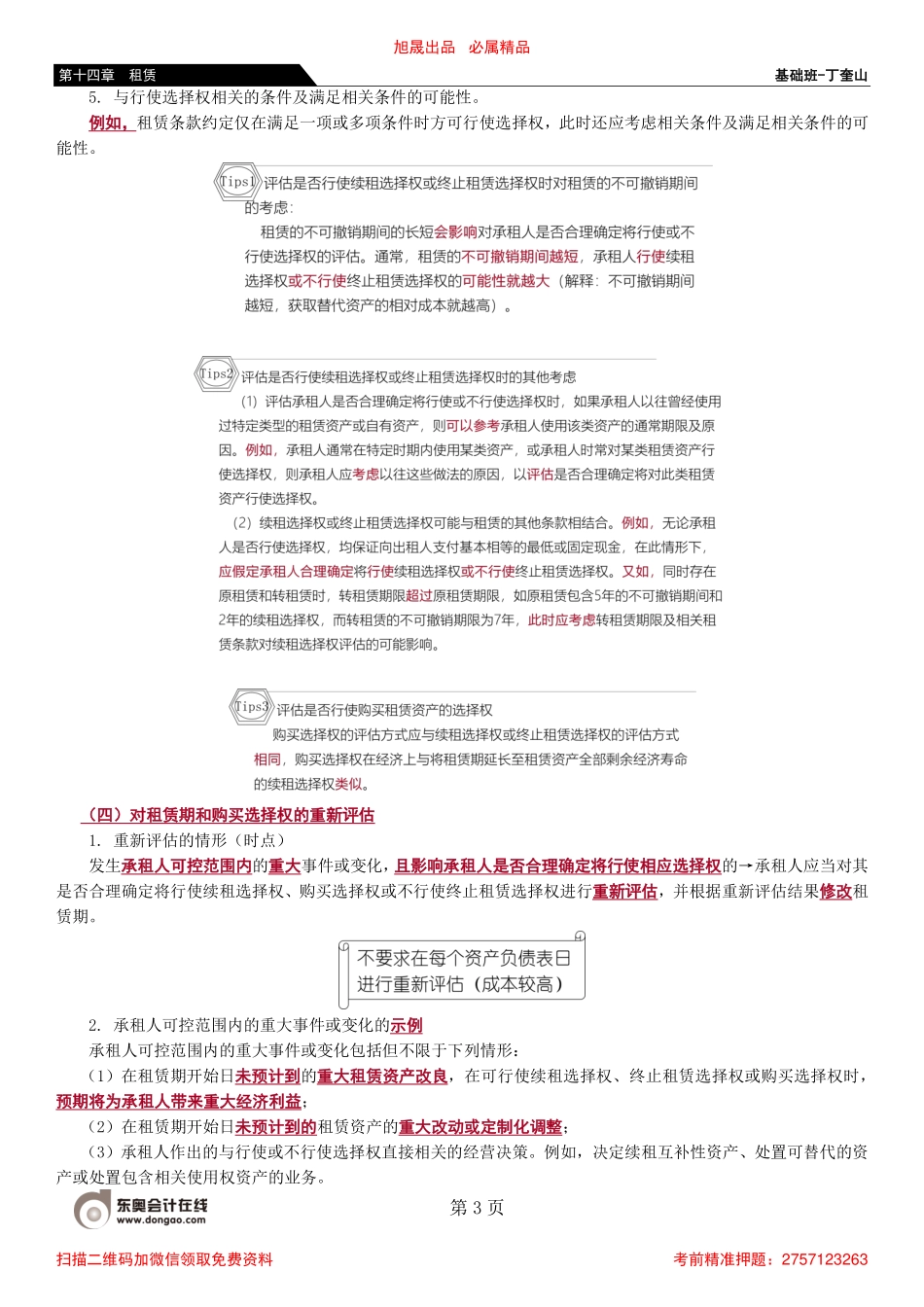 79_租赁期.pdf_第3页