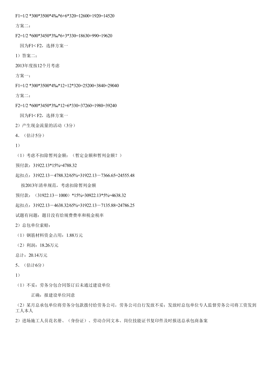 2015年真题解析案例分析（04）.pdf_第2页