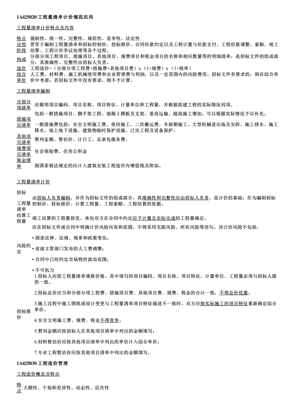 50、工程量清单计价规范应用、工程造价管理.pdf_第1页
