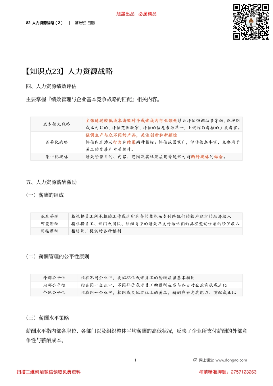 82_人力资源战略（2）.pdf_第1页