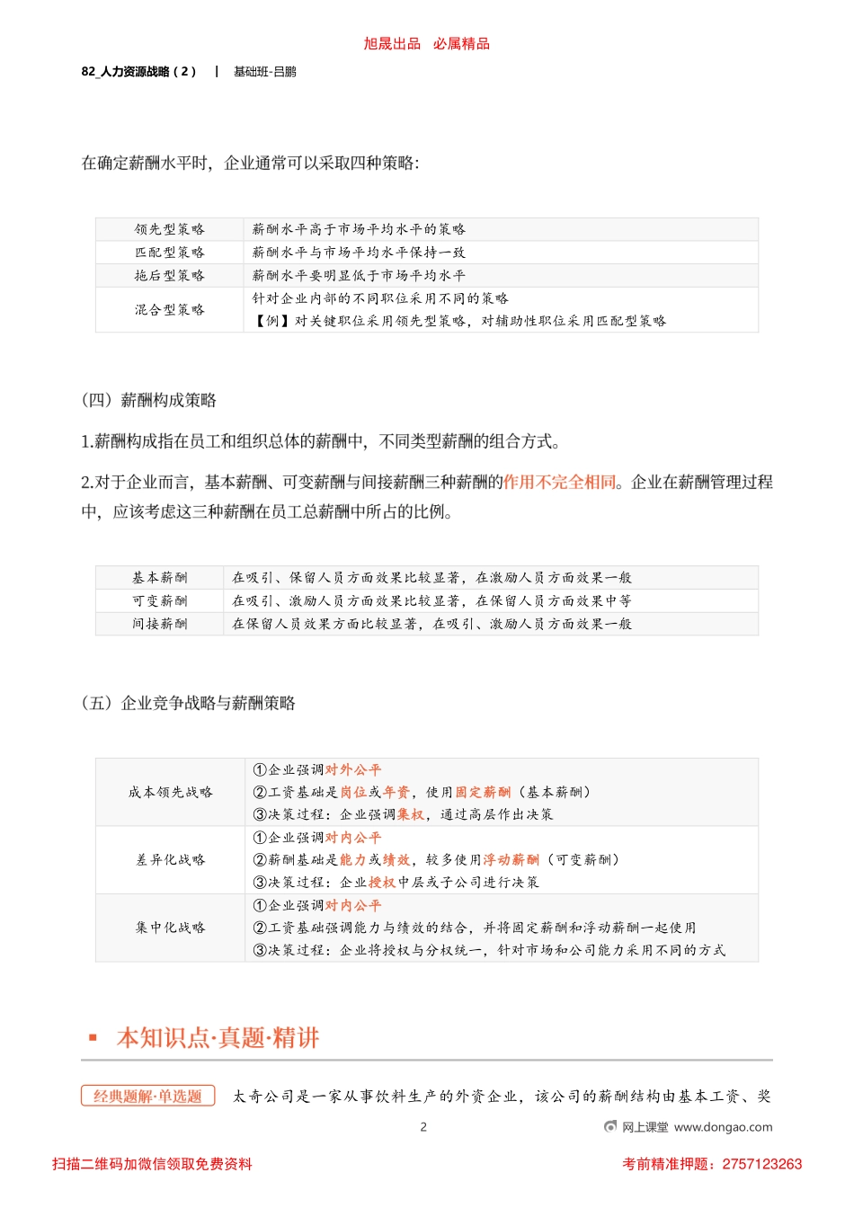 82_人力资源战略（2）.pdf_第2页