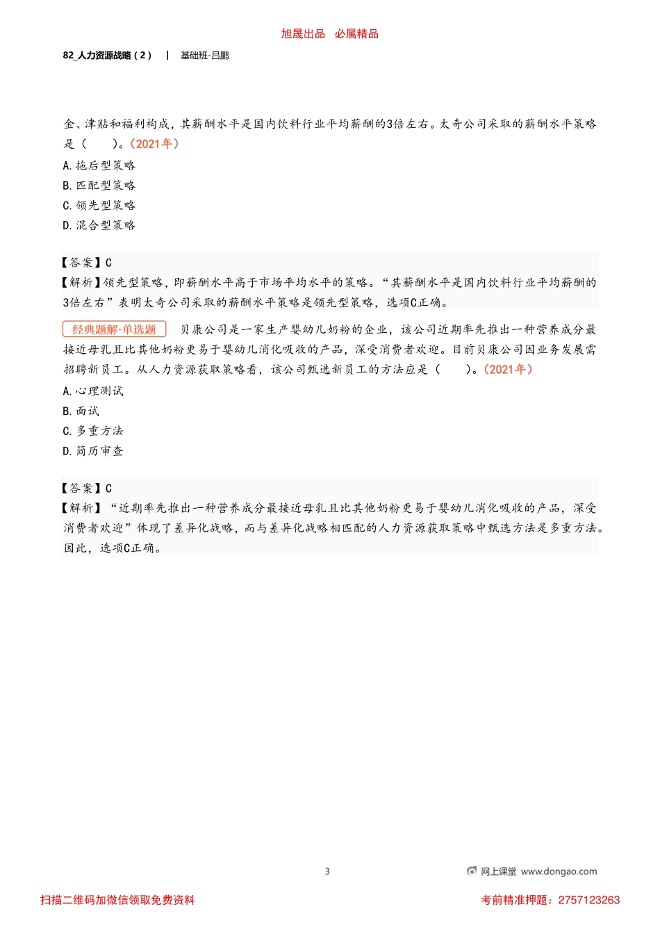 82_人力资源战略（2）.pdf_第3页