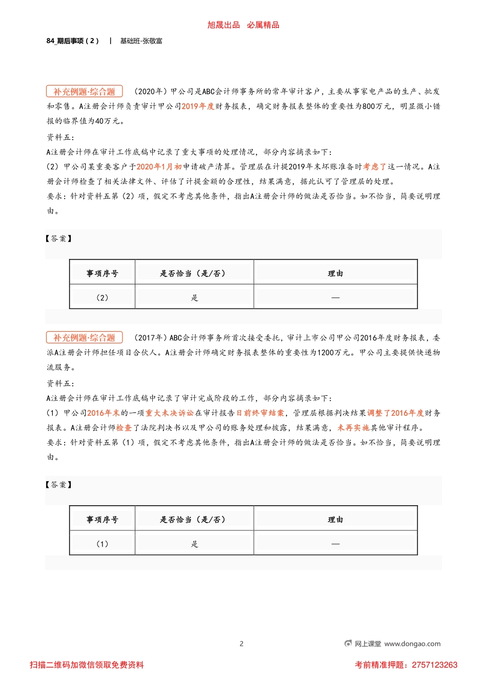 84_期后事项（2）.pdf_第2页