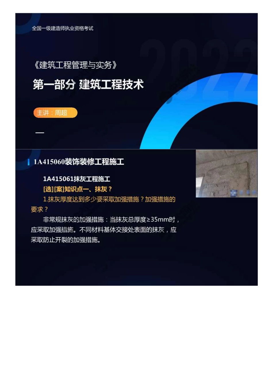 45.1A4100001A415060装饰装修工程施工（1）.mp4.pdf_第1页