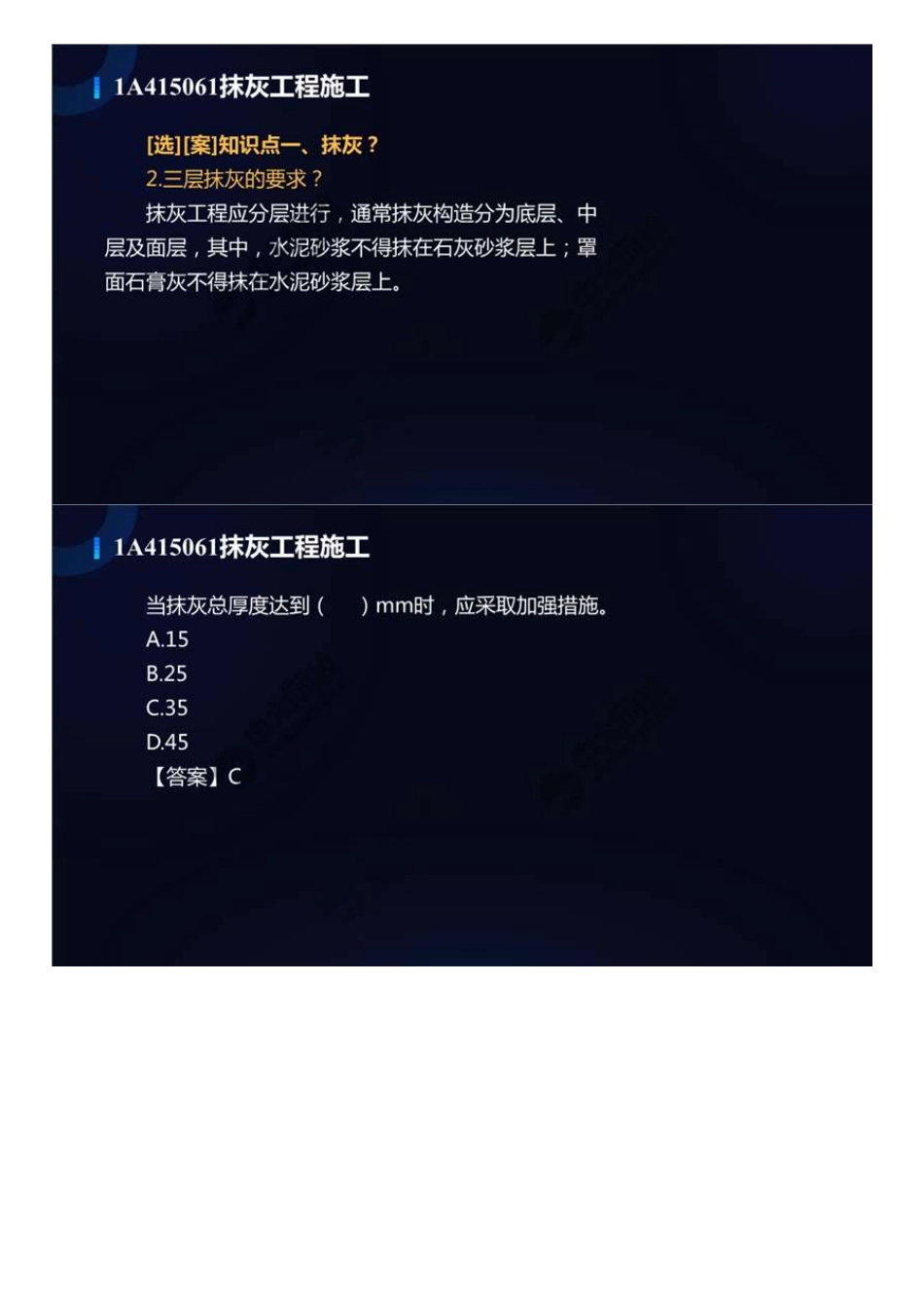 45.1A4100001A415060装饰装修工程施工（1）.mp4.pdf_第2页