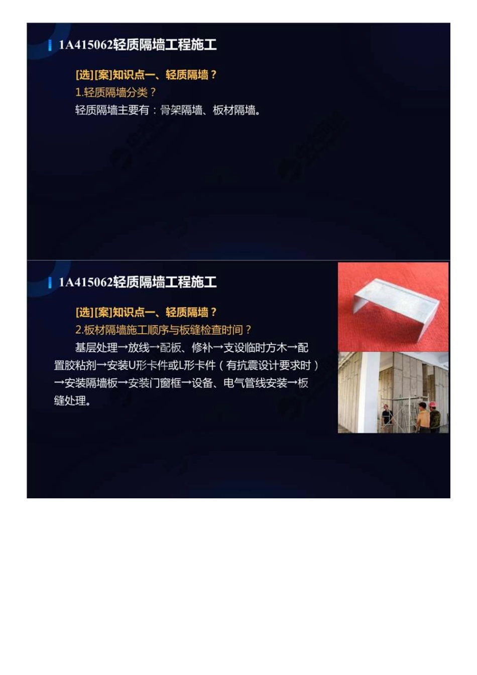 45.1A4100001A415060装饰装修工程施工（1）.mp4.pdf_第3页