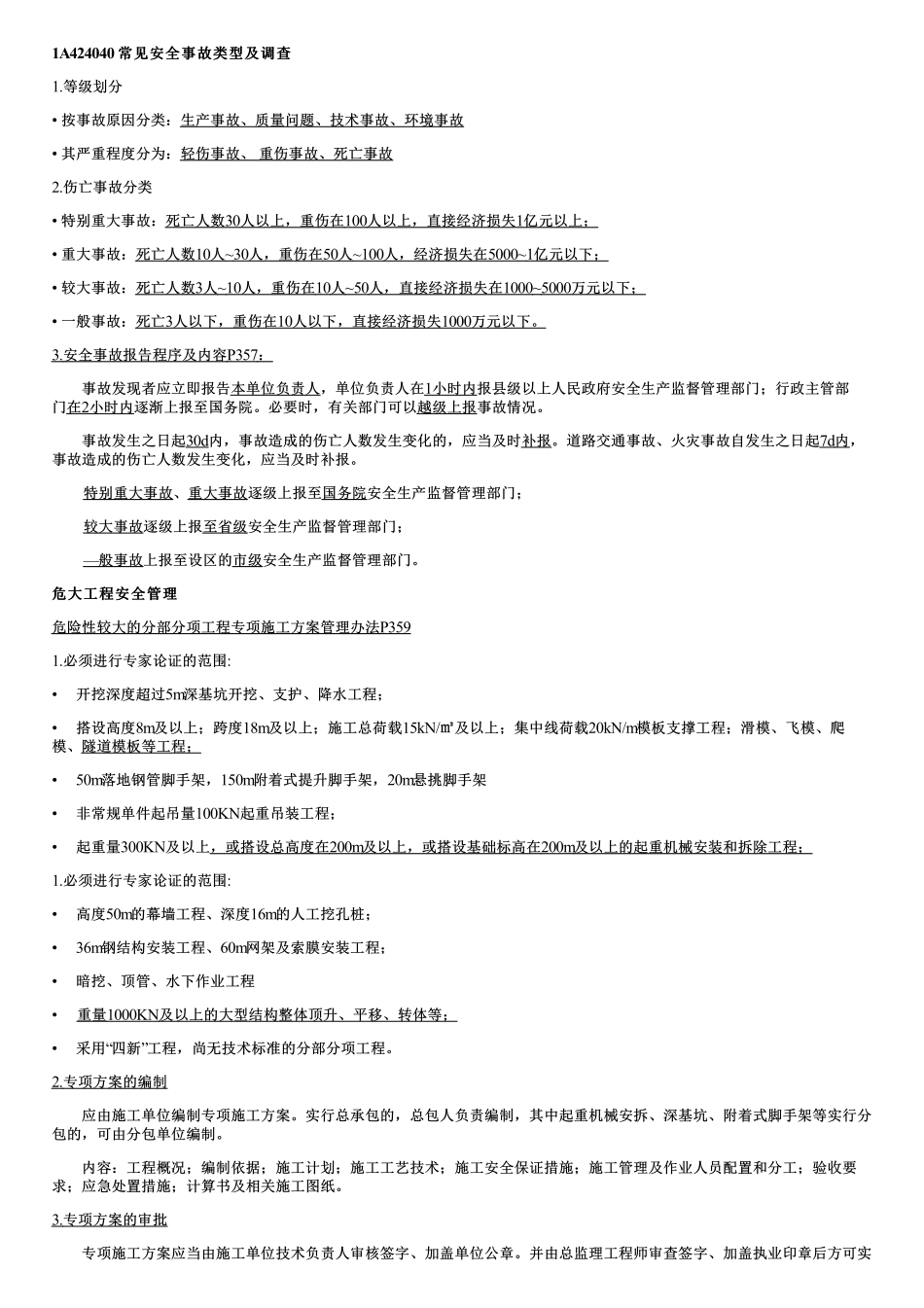 47、常见安全事故类型及调查、危大工程安全管理.pdf_第1页