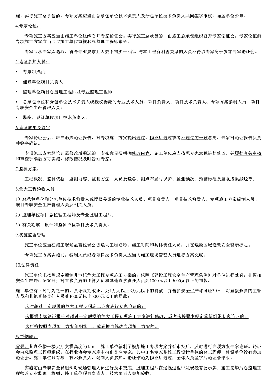 47、常见安全事故类型及调查、危大工程安全管理.pdf_第2页