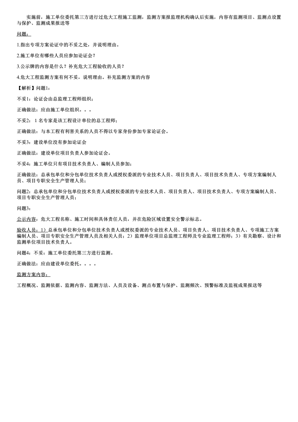 47、常见安全事故类型及调查、危大工程安全管理.pdf_第3页