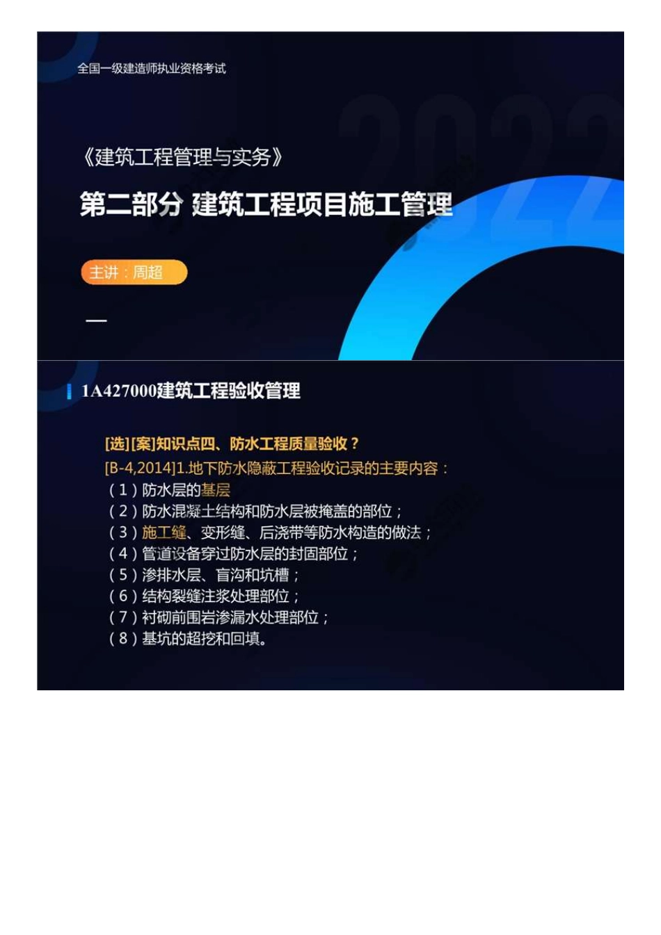 86.1A4200001A427000建筑工程验收管理（2）.mp4.pdf_第1页