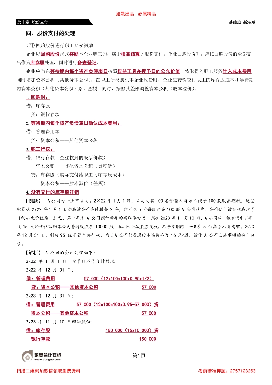 52_股份支付的处理（2）.pdf_第1页