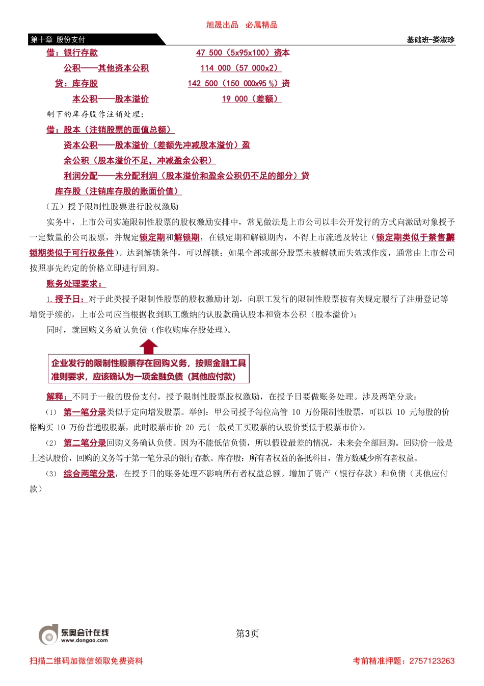 52_股份支付的处理（2）.pdf_第3页