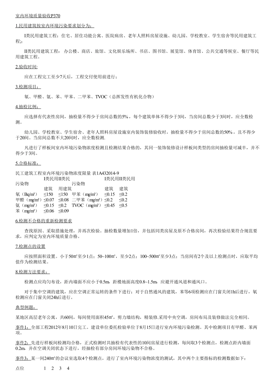 57、建筑工程验收管理（二）.pdf_第1页