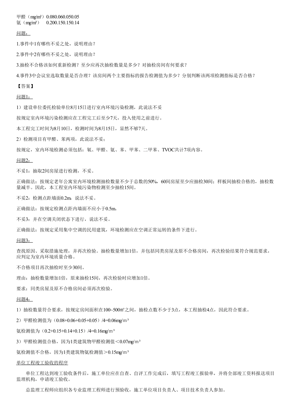 57、建筑工程验收管理（二）.pdf_第2页