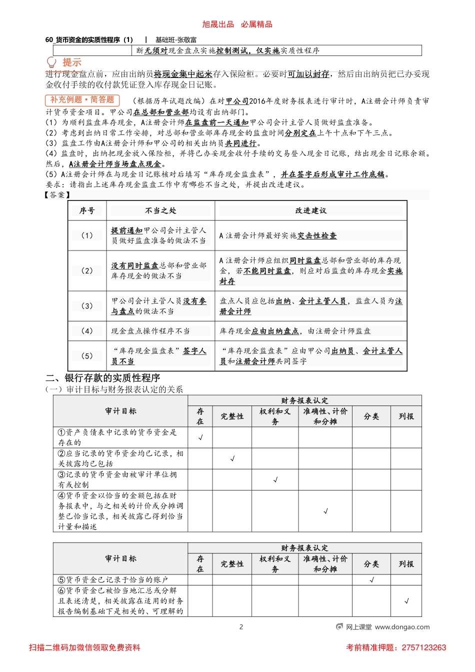 60_货币资金的实质性程序（1）_removed.pdf_第2页