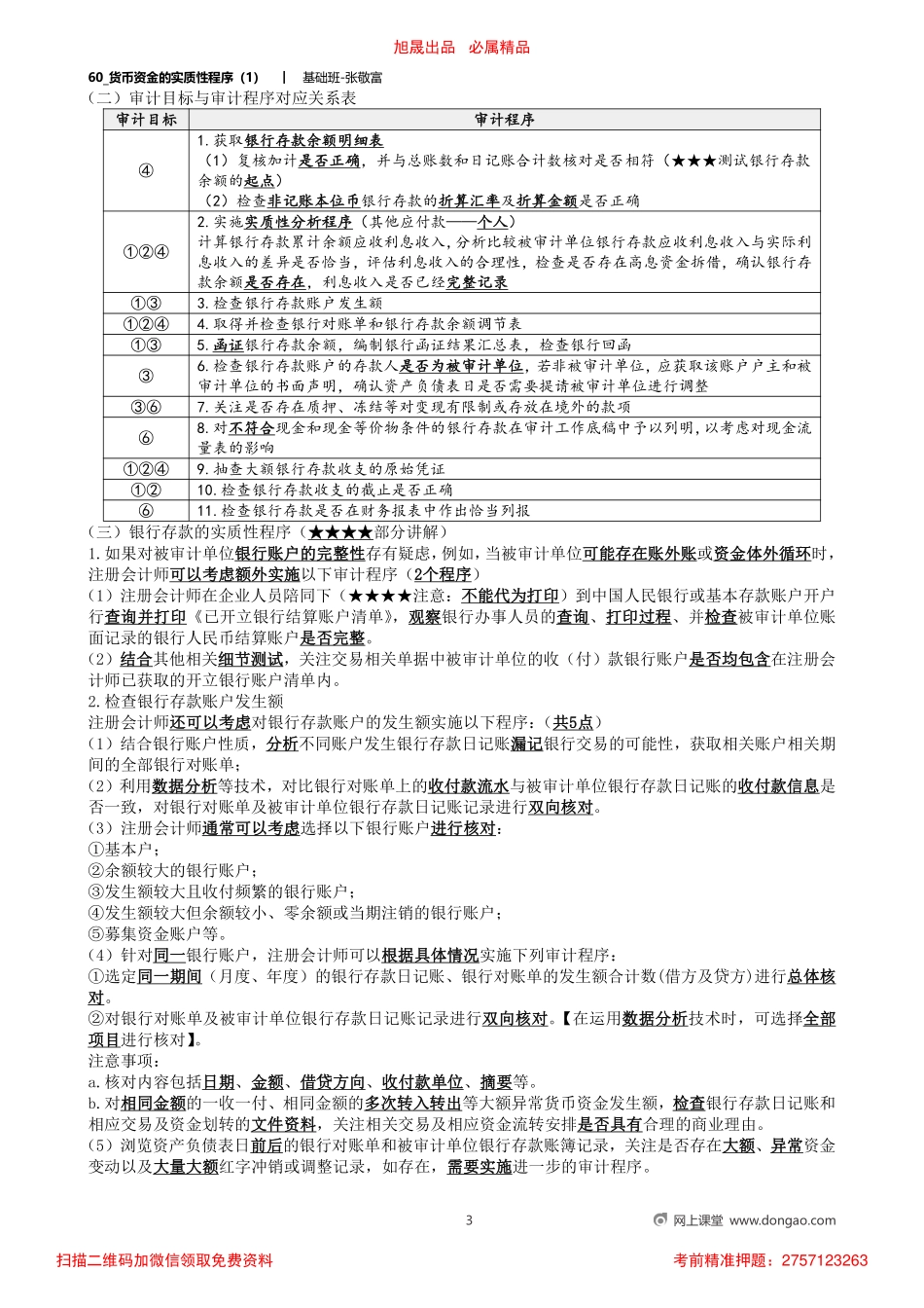 60_货币资金的实质性程序（1）_removed.pdf_第3页