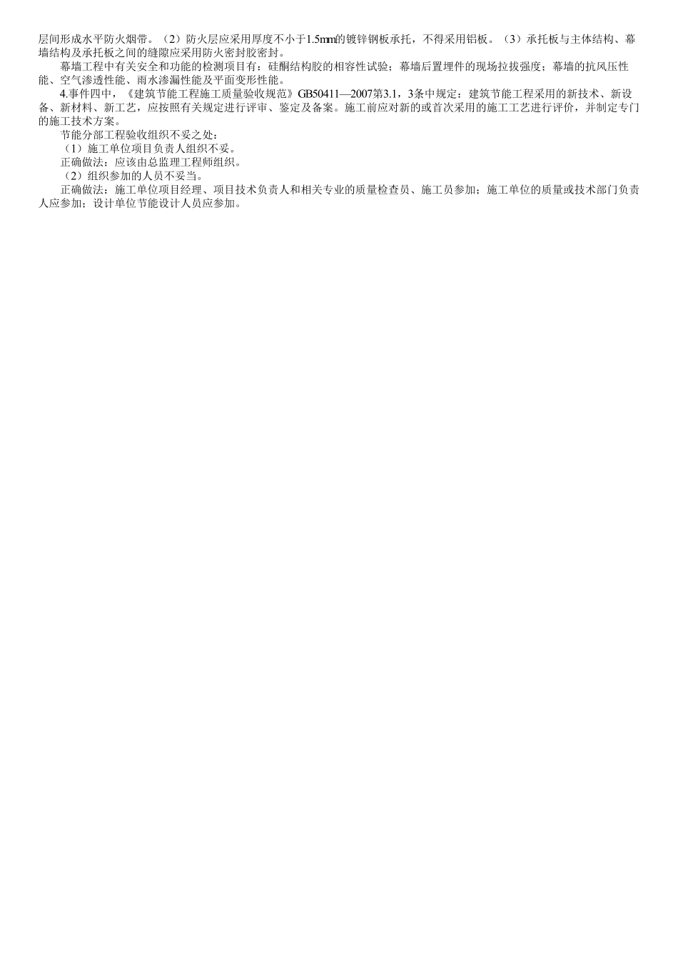 68、1A427000第02讲　建筑工程验收管理（二）.pdf_第2页