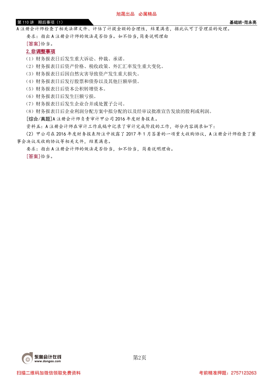 110_期后事项（1）.pdf_第2页