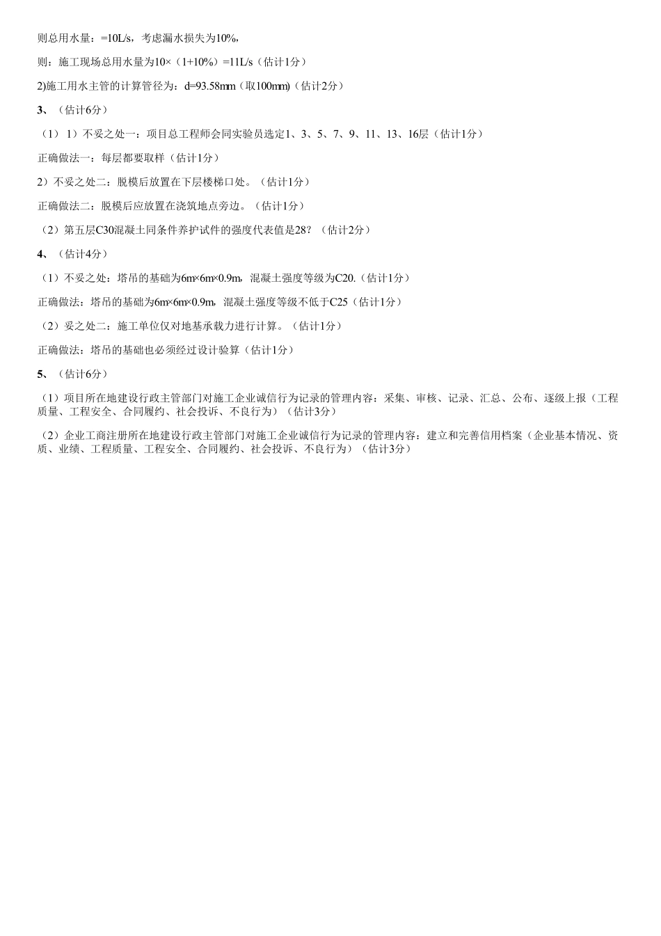 2016年真题解析（05）.pdf_第2页