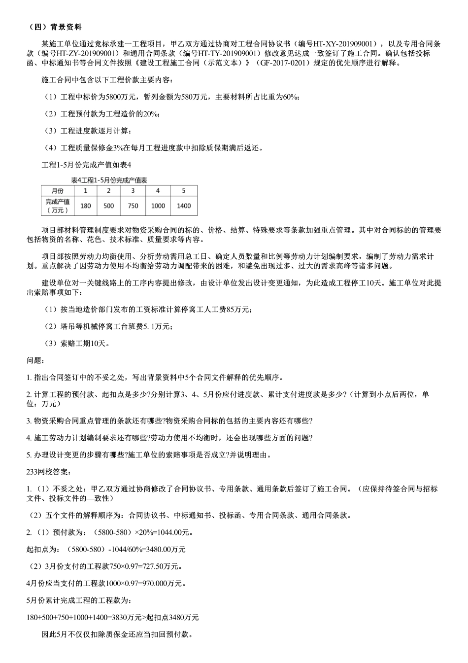 2019年真题解析（05）.pdf_第1页