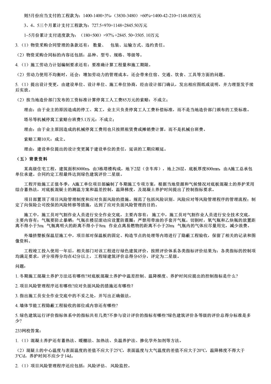 2019年真题解析（05）.pdf_第2页