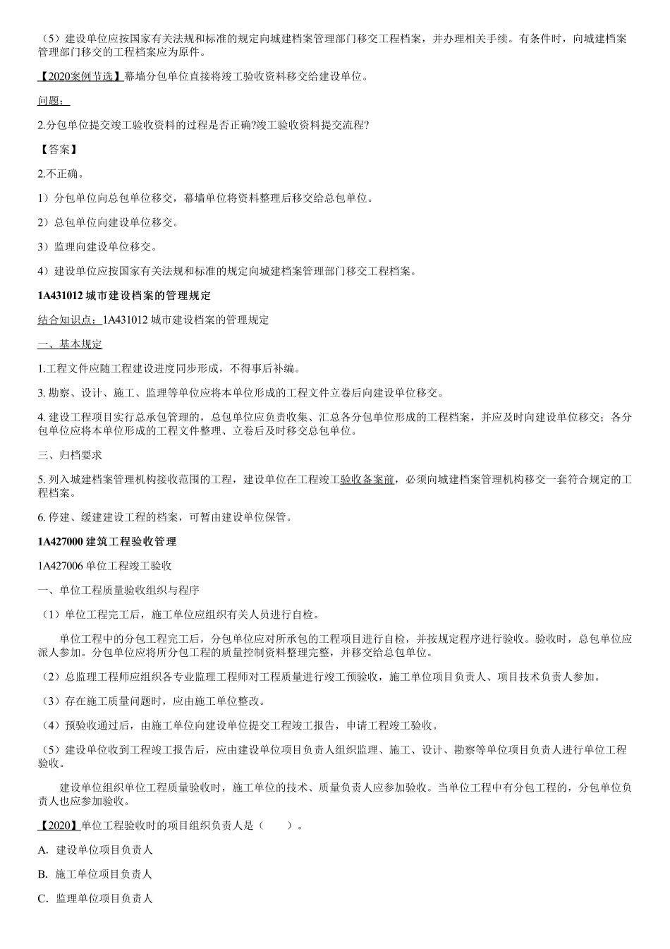 58、劳动力的配置、建筑工程验收、风险、施工组织设计管理.pdf_第2页