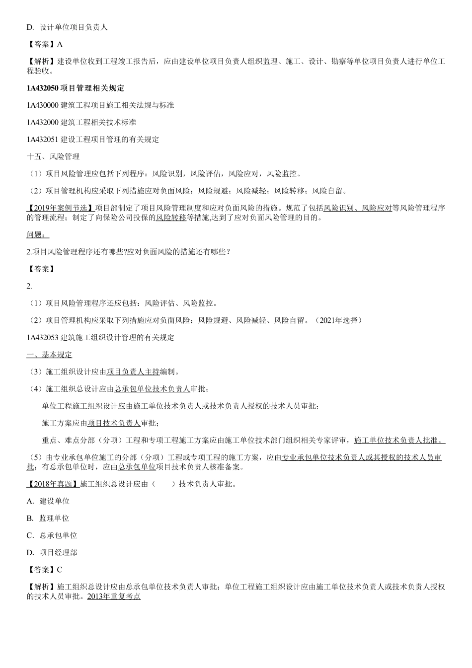 58、劳动力的配置、建筑工程验收、风险、施工组织设计管理.pdf_第3页