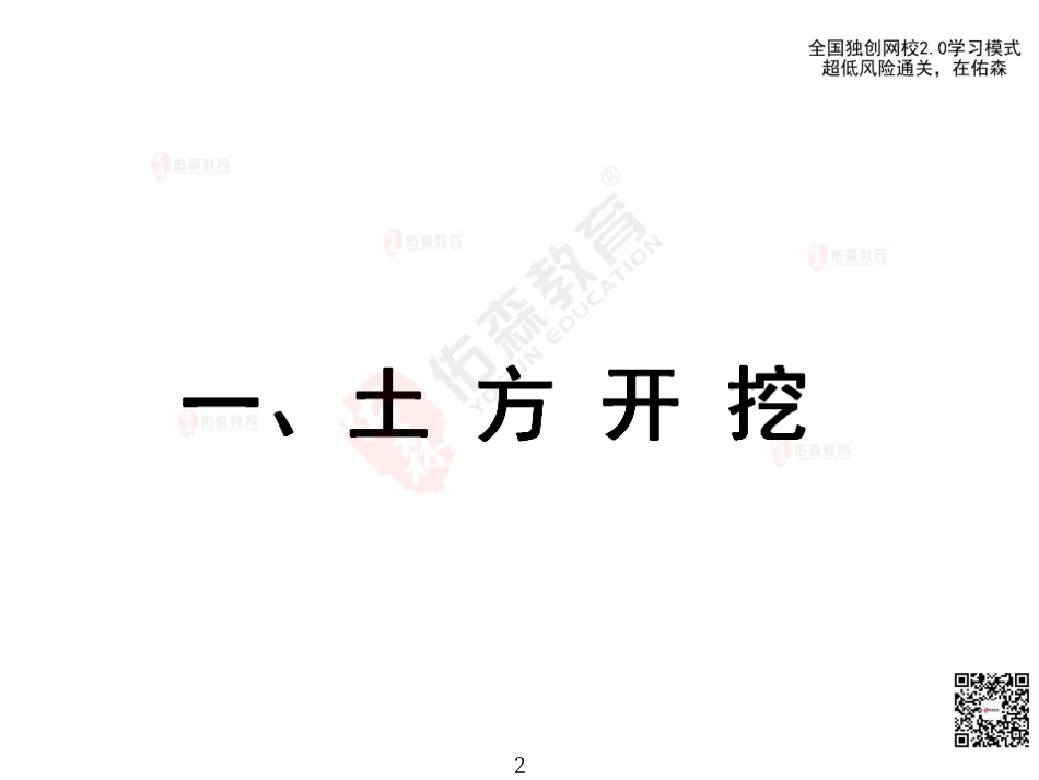 2022.6.11佑森教育闫力齐授课建筑实务《07 土方开挖、回填》专用讲义版权所有侵权必究(1).pdf_第3页