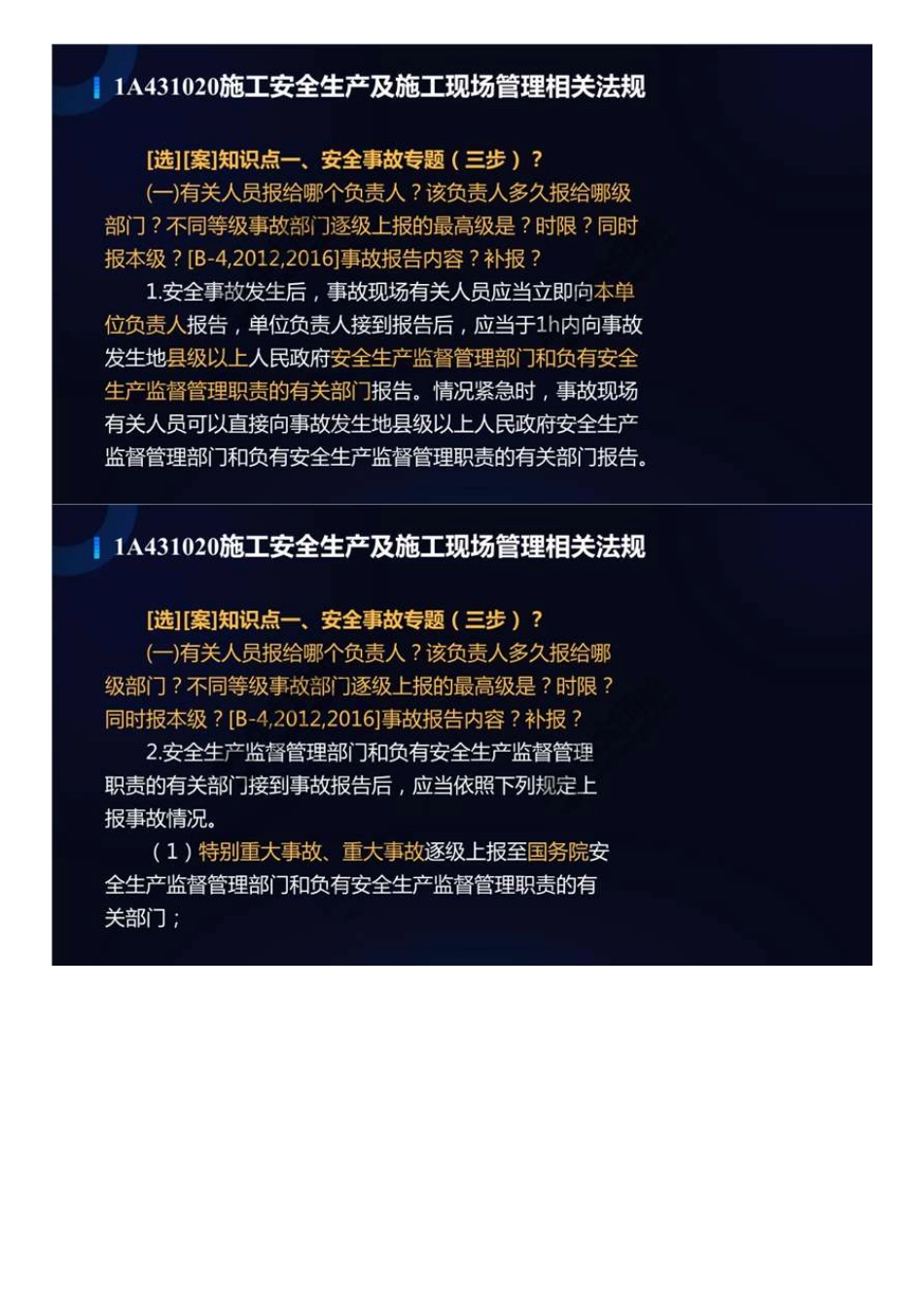 89.1A4300001A431020施工安全生产及施工现场管理相关法规（1）.mp4.pdf_第2页