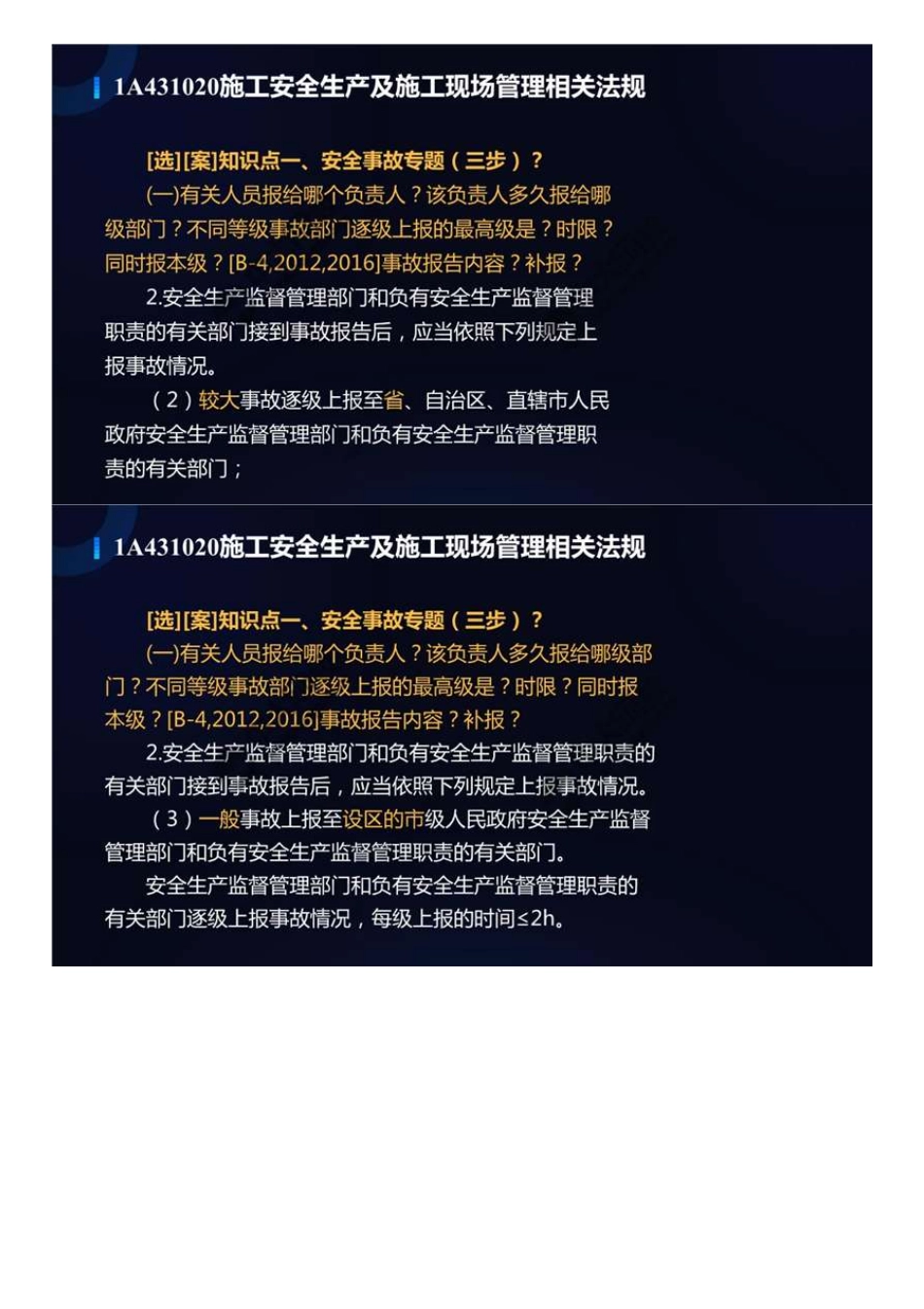 89.1A4300001A431020施工安全生产及施工现场管理相关法规（1）.mp4.pdf_第3页