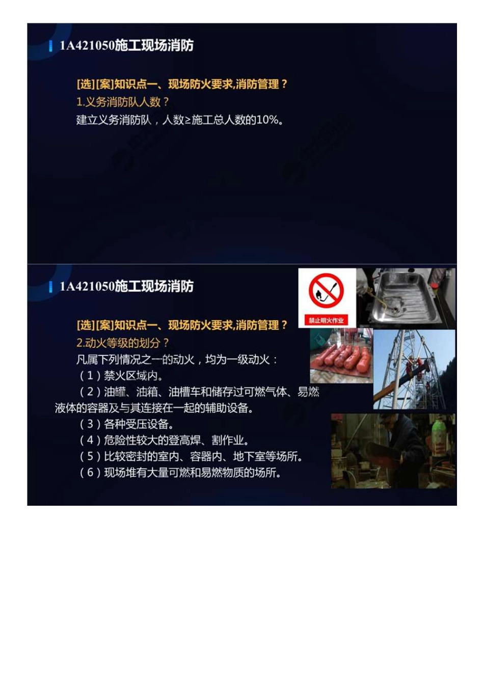 53.1A4200001A421050施工现场消防.mp4.pdf_第2页