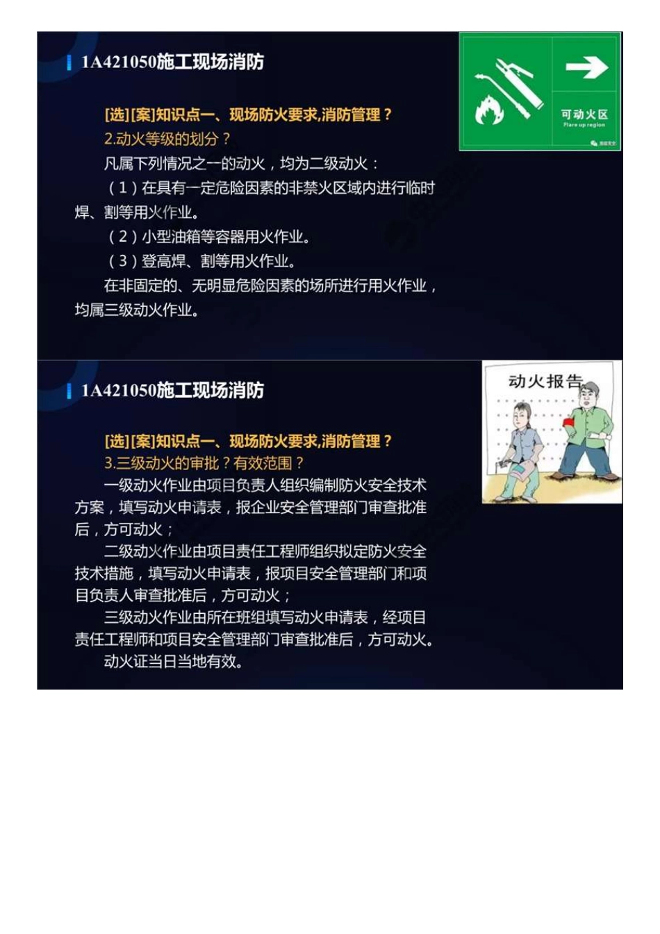 53.1A4200001A421050施工现场消防.mp4.pdf_第3页