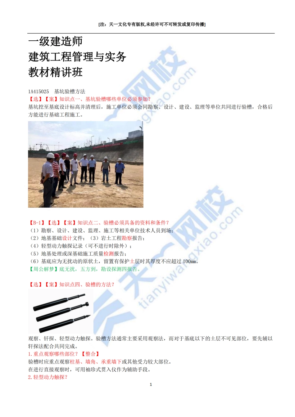 2022-23-1A415020-土石方工程施工（三）.pdf_第1页