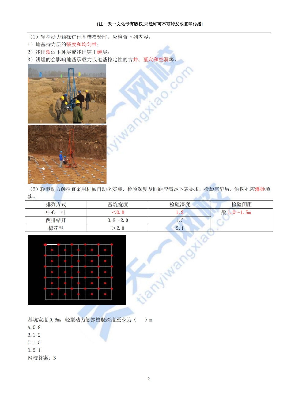2022-23-1A415020-土石方工程施工（三）.pdf_第2页
