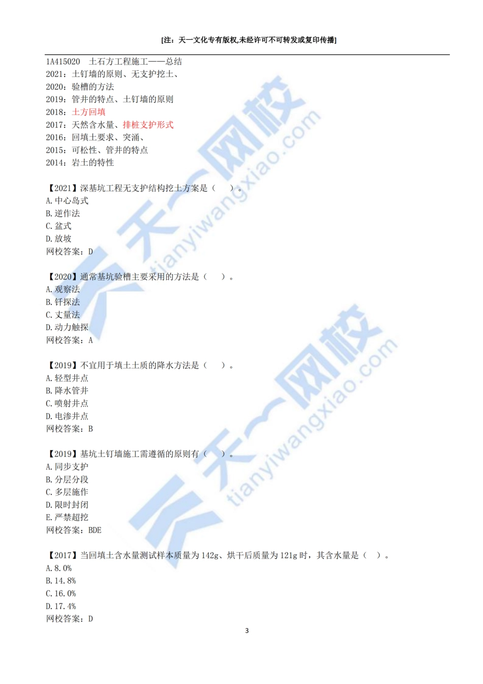 2022-23-1A415020-土石方工程施工（三）.pdf_第3页