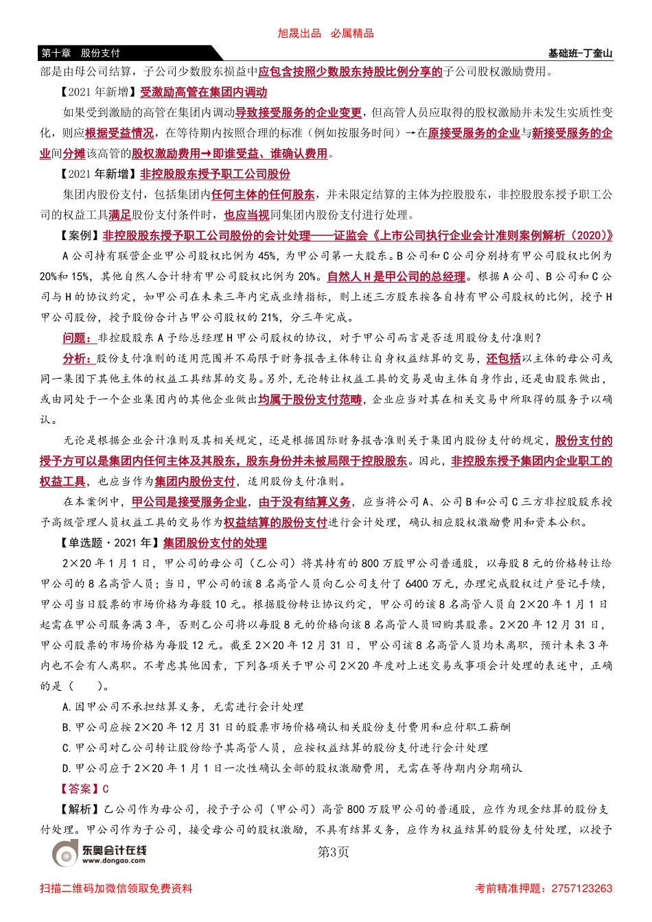 69_集团股份支付的处理.pdf_第3页
