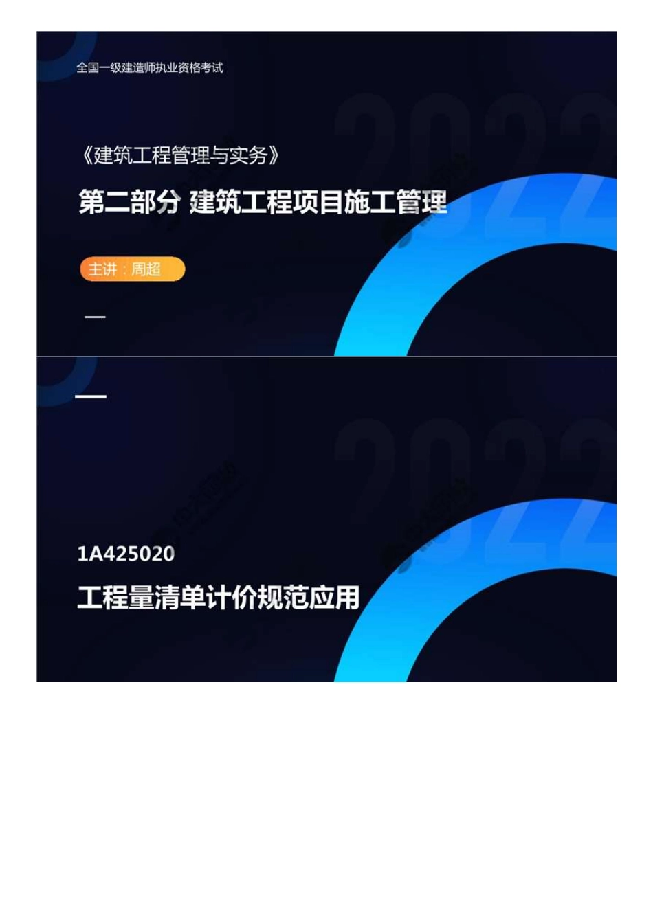 75.1A4200001A425020工程量清单计价规范应用.mp4.pdf_第1页